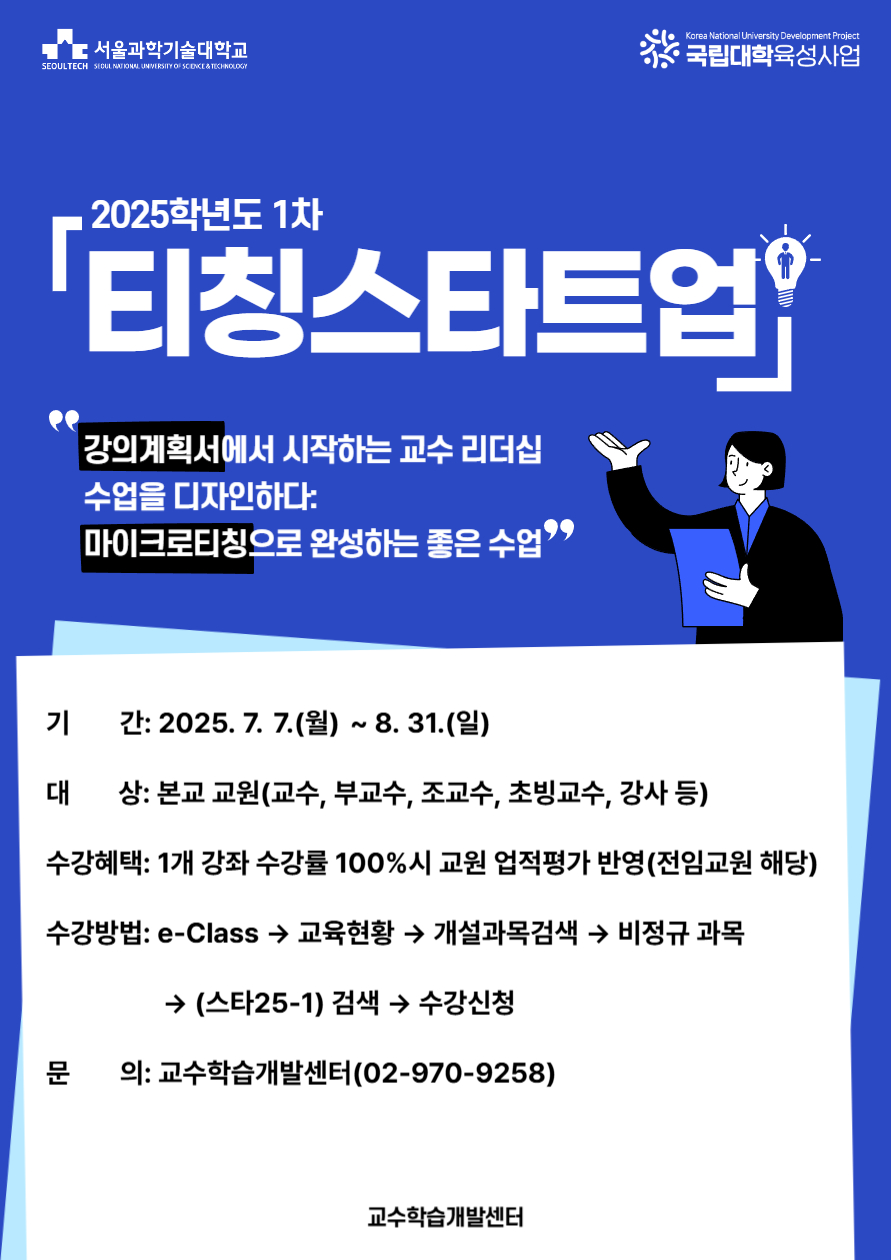 티칭스타트업