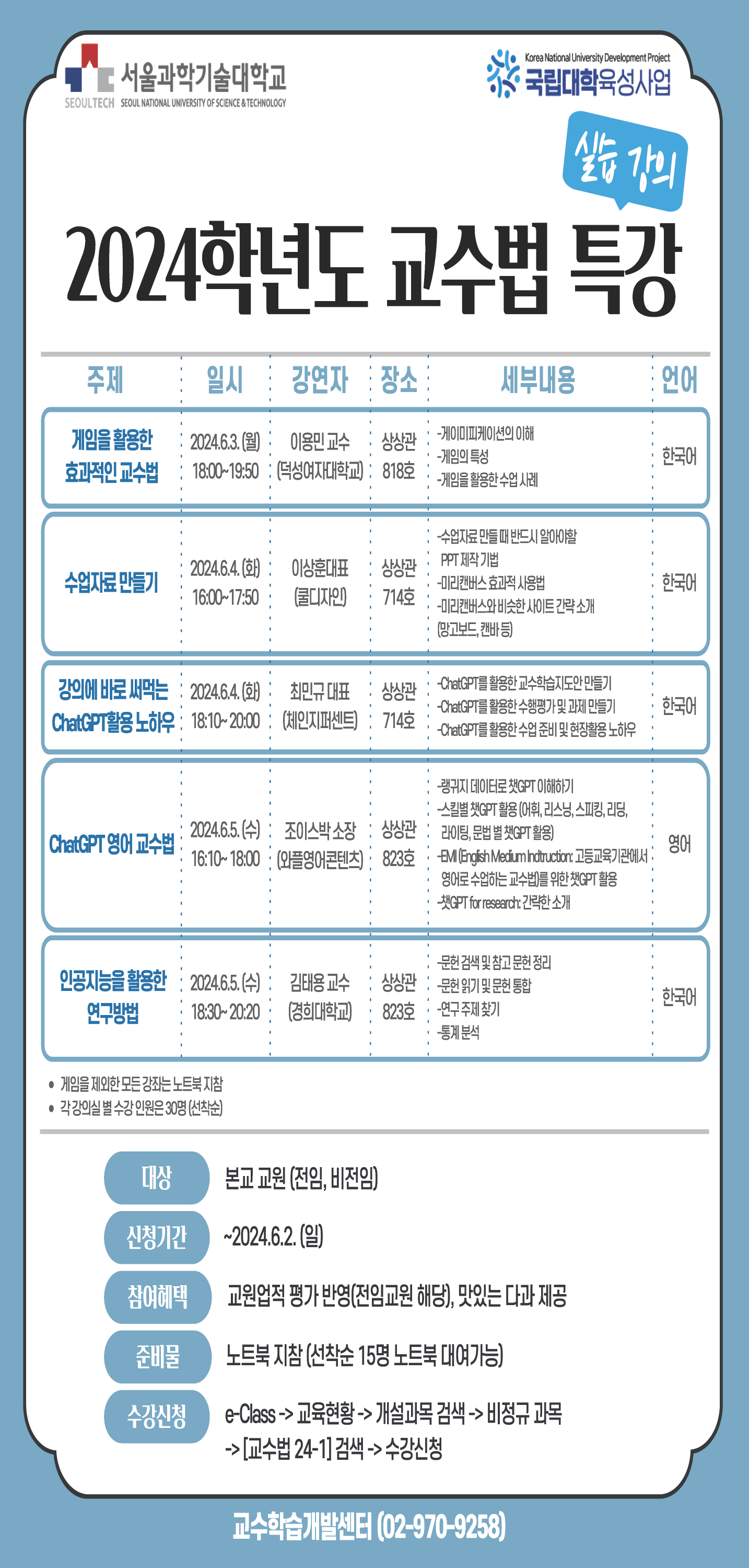 교수법 특강