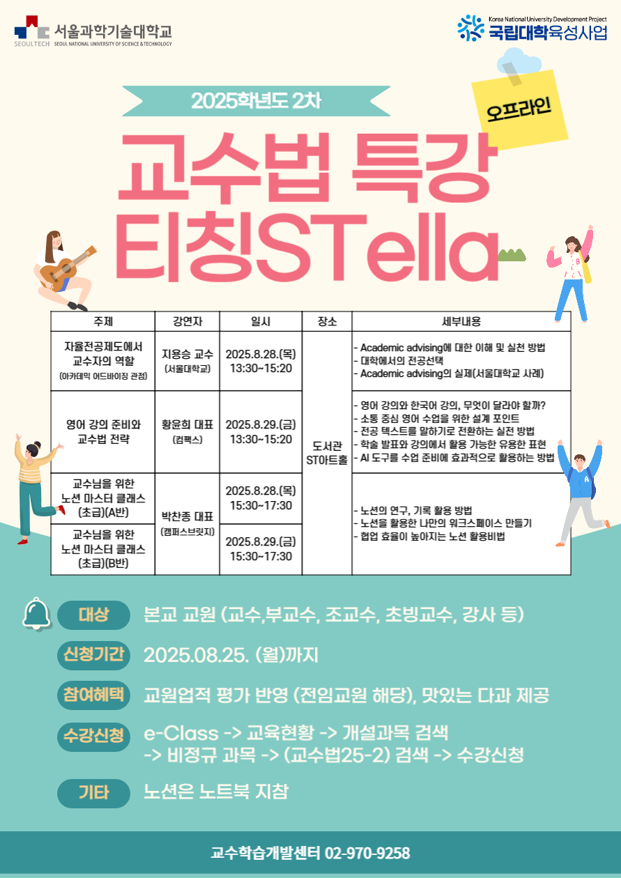 교수법 특강